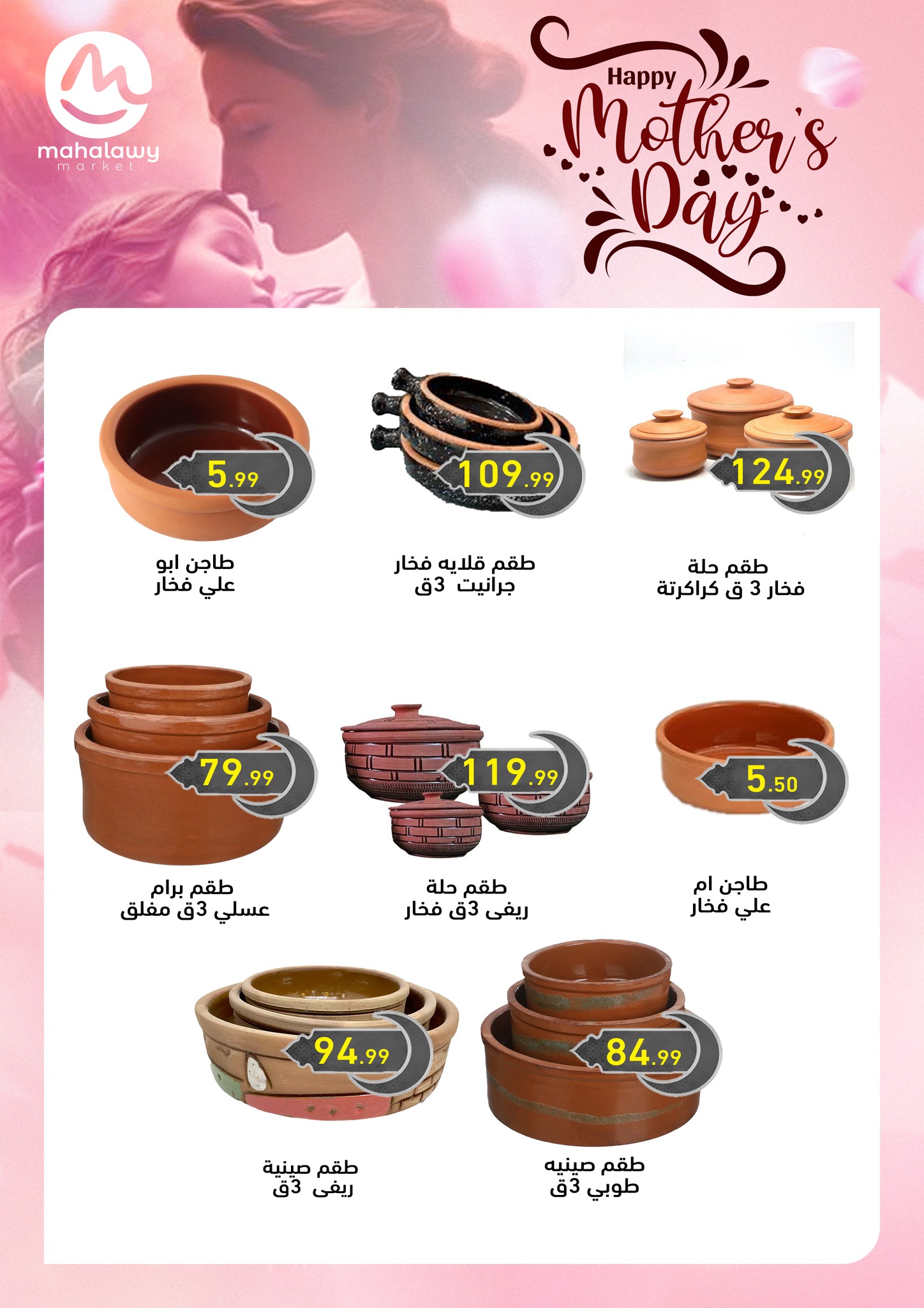 el-mahallawy-sons offers from 16mar to 25mar 2025 عروض اولاد المحلاوى من 16 مارس حتى 25 مارس 2025 صفحة رقم 11